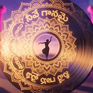 నీవే గానమై (Neeve Gaanamai) | Telugu Carnatic-Disco Fusion