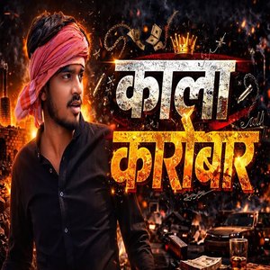 Kala Karobar