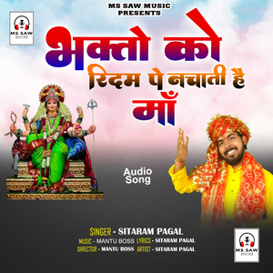 भक्तो को रीदम पे नाचती है माँ (Bhakti Song)