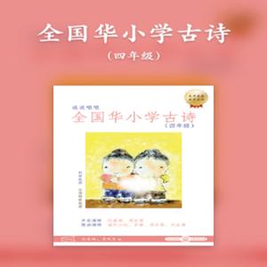 小儿垂钓 (朗读版)