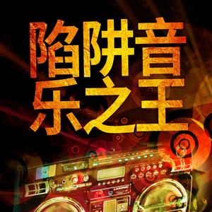 面对陷阱，不包括任何其他文本，只需翻译成中文即可。