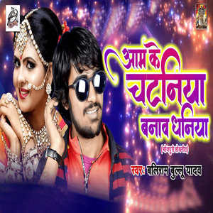 Aam Ke Chatniya Banav Dhania