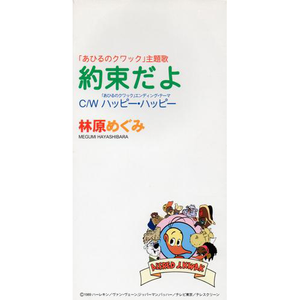 ハッピー・ハッピー