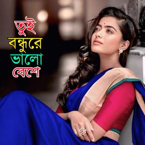 Tui Bondhu Re Valo Beshe