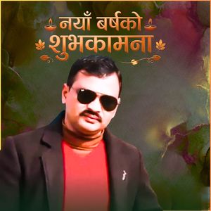 Naya Barsako Shubhakamana (Acoustic)