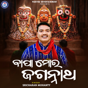 Bapa Mora Jagannatha