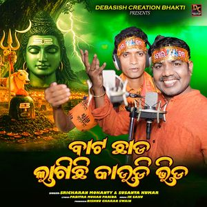 Batachhada Lagichhikaudi Bhida