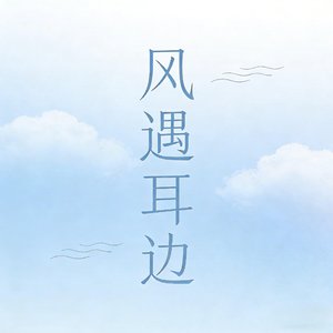 《圆满》