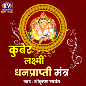 Kubera Lakshmi Dhanprapti Mantra