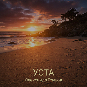 Уста