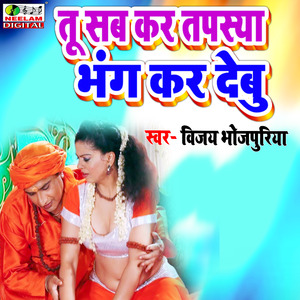Tu Sabkar Tapsya Bhang Kar Debu_ (bhojpuri)