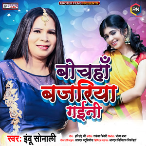 Bochahan Bajariya Gaini
