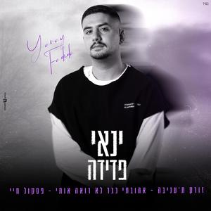 ינאי פדידה -זורק תעניבה/אהובתי כבר לא רואה אותי/פסקול חיי