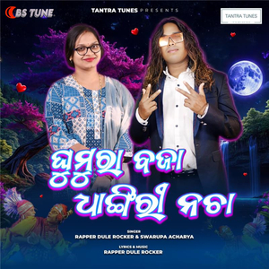 Ghumura Bajaa Dhaangiri Nachaa