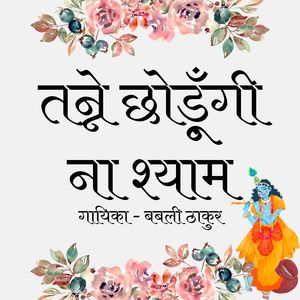 Tanne Chhodungi Naa