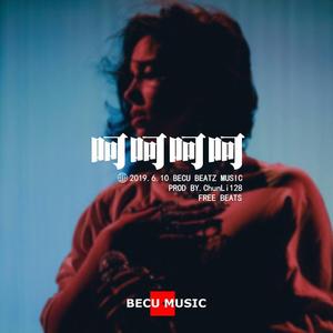 【售断】"呵 呵 呵 呵"- Chill Trap Old School