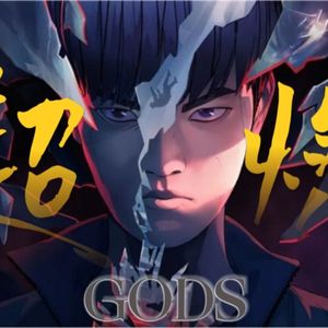 登神 (GODS)（高音超燃版）