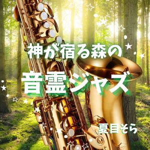 風と音の結び目