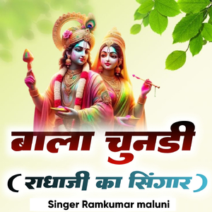 बाला चुंदड़ी