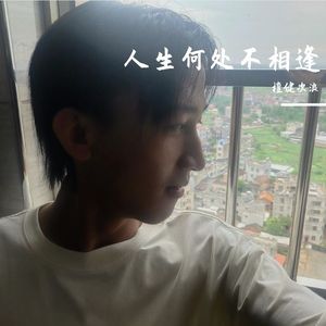 随浪随风飘荡（跳楼机）