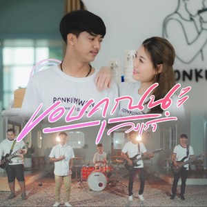 ขอบคุณนะ