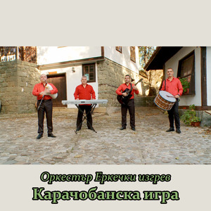 Радино хоро