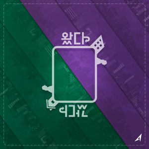 왔다갔다 46분 (Art. Lutto (루또))