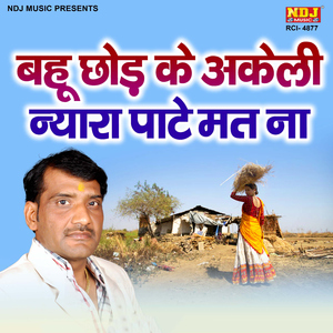 Bahu Chhod Ke Akeli Nyara Pate Mat Na