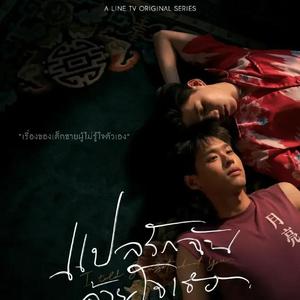 ไม่ปล่อยมือ不放手