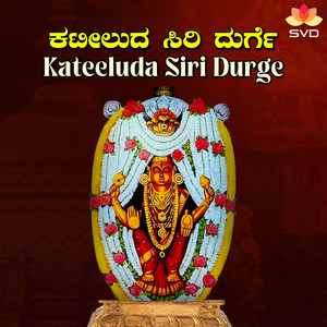 Kateeluda Siri Durge
