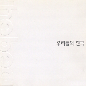 너에게로 가는 길