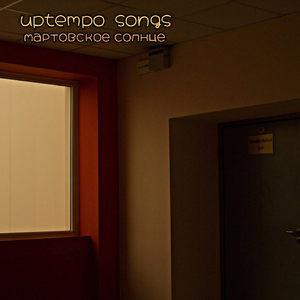 вы (Accelerated Version)