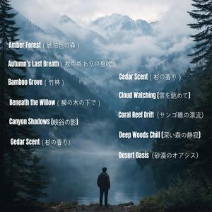 Autumn’s Last Breath（秋の終わりの息吹）