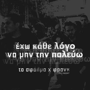 Eho Kathe Logo Na Min Tin Palevo