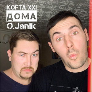 Дома