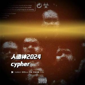 人造神ArtificialGod 2024cypher