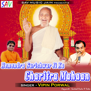 Hemendra Surishwar Ji Ka Charitra Mahaan