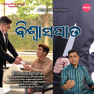 Bishwasaghata