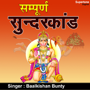 Sampoorna Sunderkand