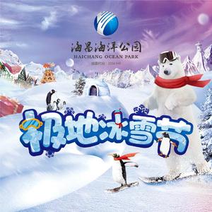 海昌海洋公园《冰雪节拍》 伴奏