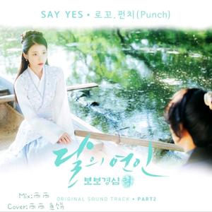 Say Yes（翻自Punch&Loco)