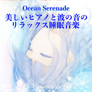 海風のウィスパー