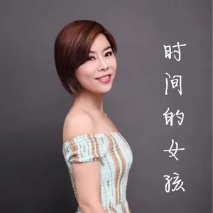 时间的女孩