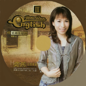 在家run英文 03 中級文法03名詞及冠詞