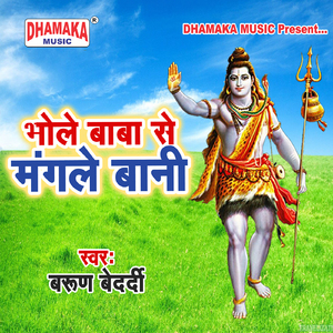 Bhole Baba Se Mangale Bani