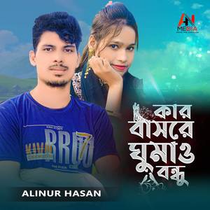 Kar Basore Gumao Bondhu