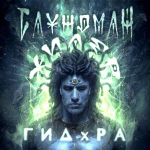 САУНДМАН ХИЛЕР
