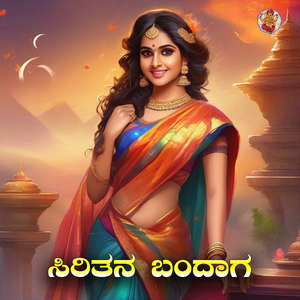 Siritana Bandhaga