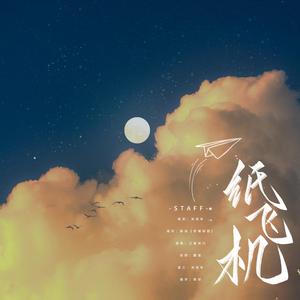 纸飞机