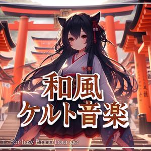 Silence, Where Two Streams Become One - 静寂、二つの流れが一つになる場所